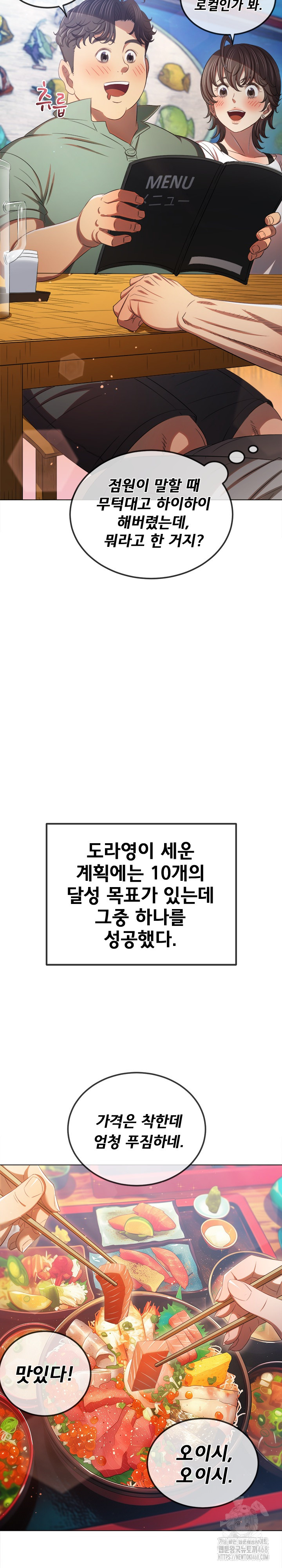 My High School Bully Raw Chapter 256 - Page 8