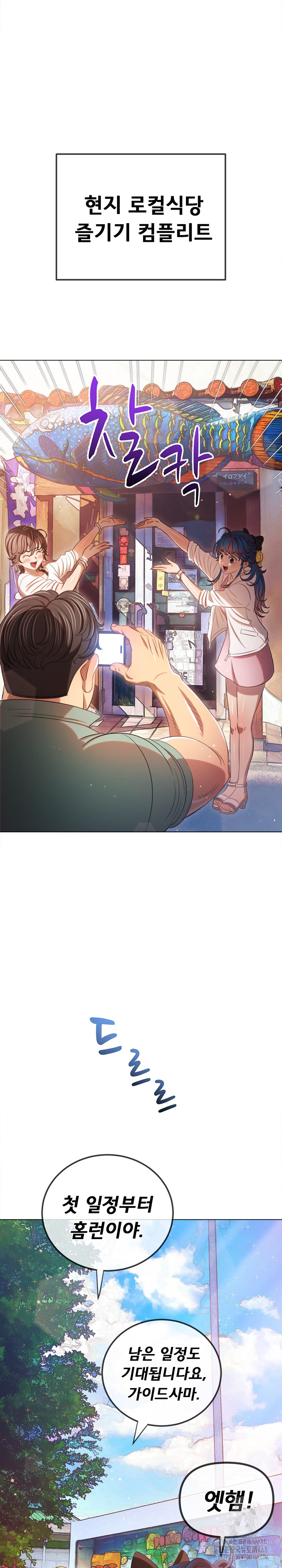 My High School Bully Raw Chapter 256 - Page 9