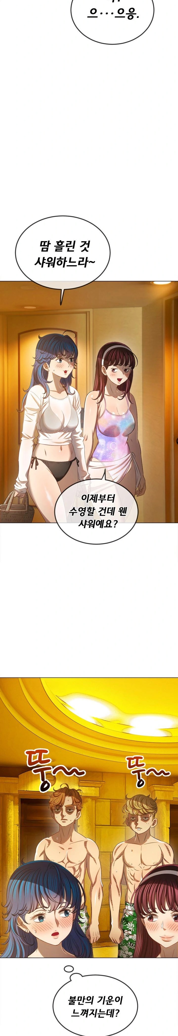 My High School Bully Raw Chapter 258 - Page 17