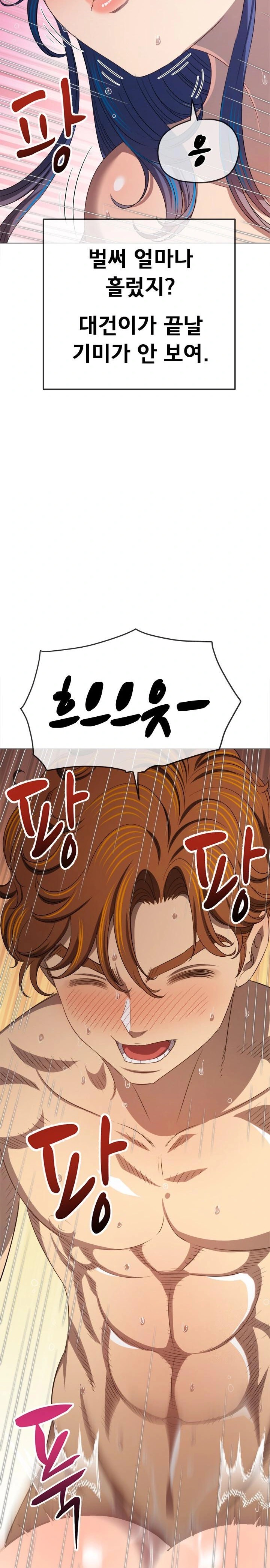 My High School Bully Raw Chapter 258 - Page 9