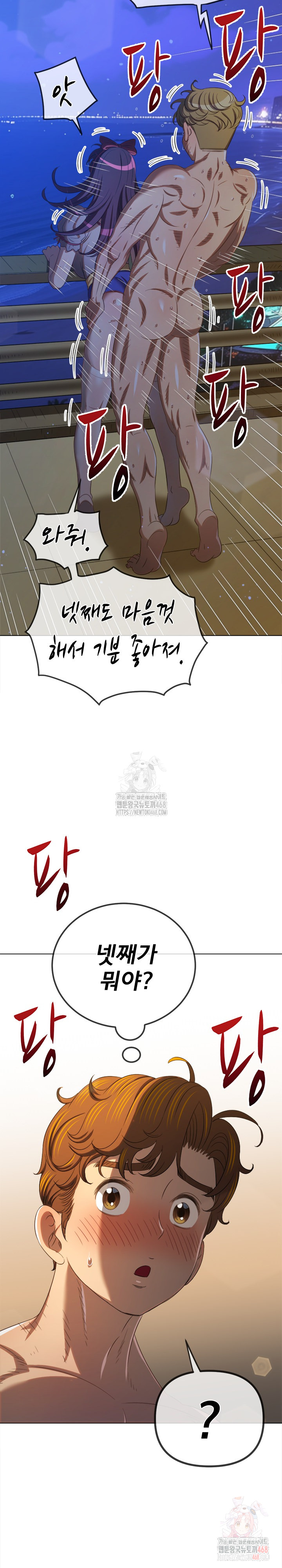 My High School Bully Raw Chapter 262 - Page 18