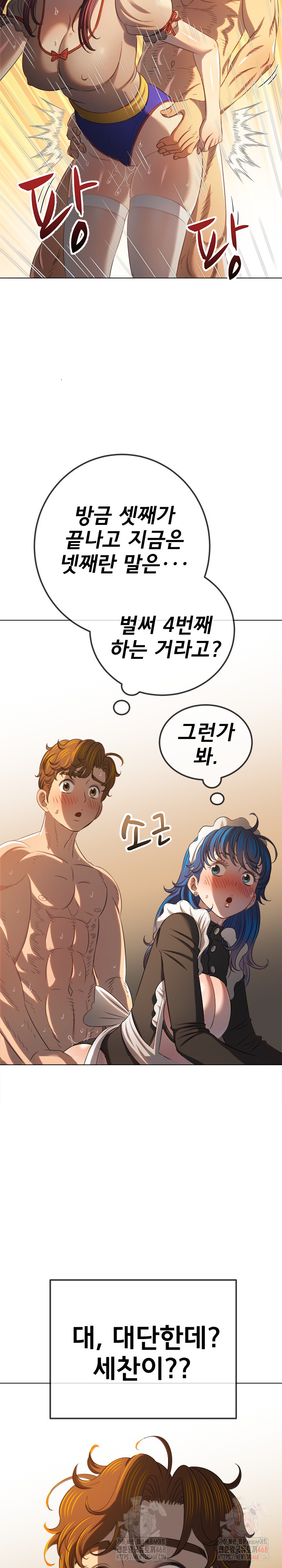 My High School Bully Raw Chapter 262 - Page 21