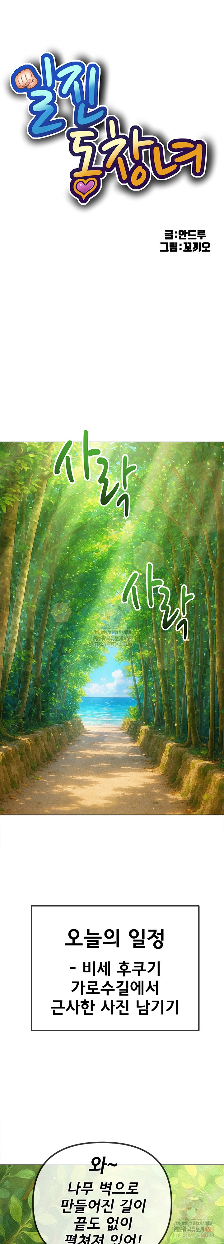 My High School Bully Raw Chapter 264 - Page 2