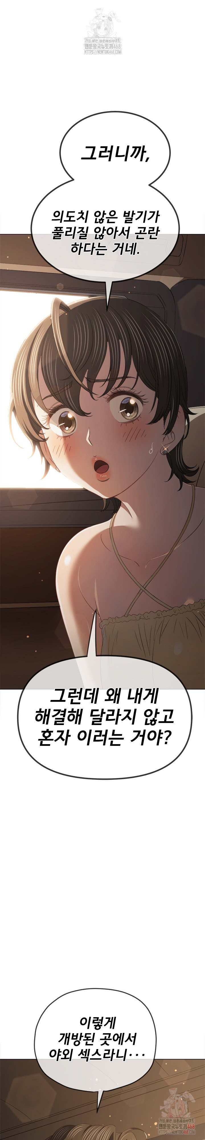 My High School Bully Raw Chapter 264 - Page 28