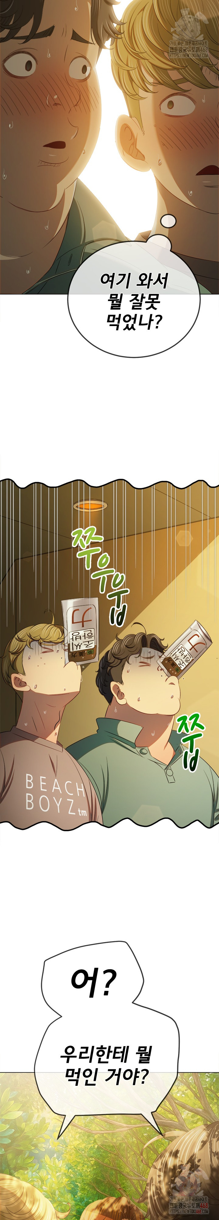 My High School Bully Raw Chapter 264 - Page 7