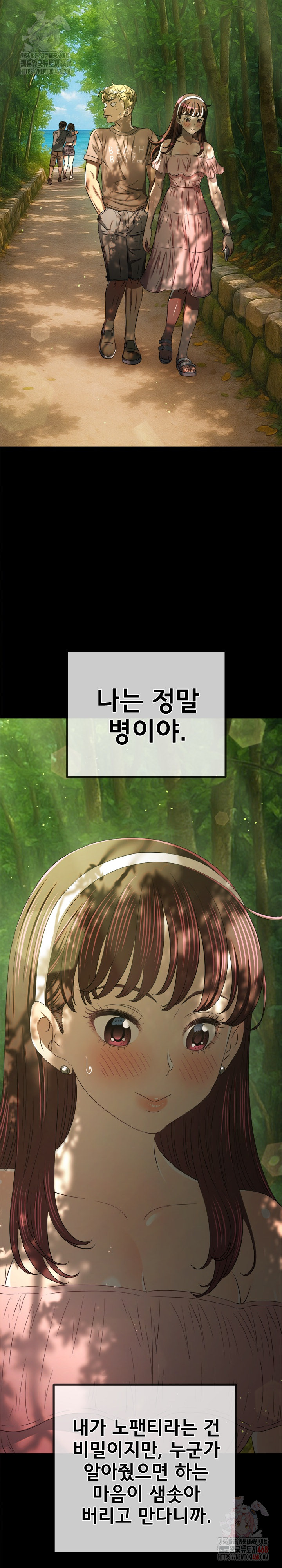 My High School Bully Raw Chapter 265 - Page 27