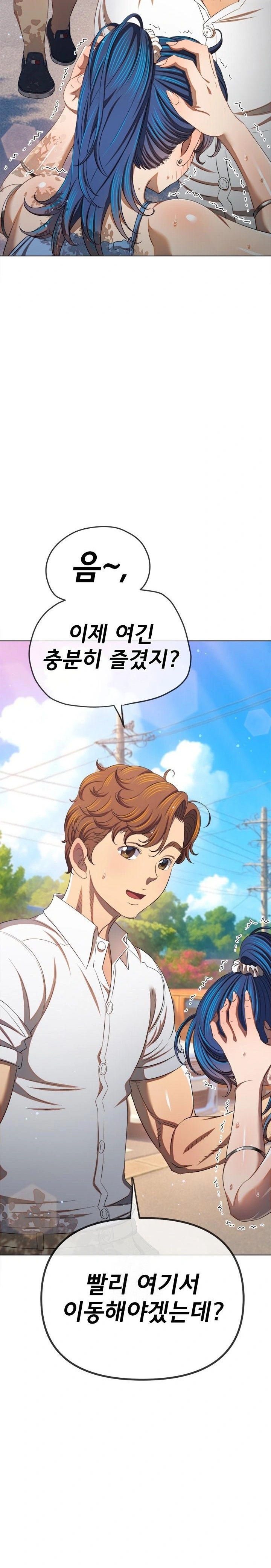 My High School Bully Raw Chapter 267 - Page 19