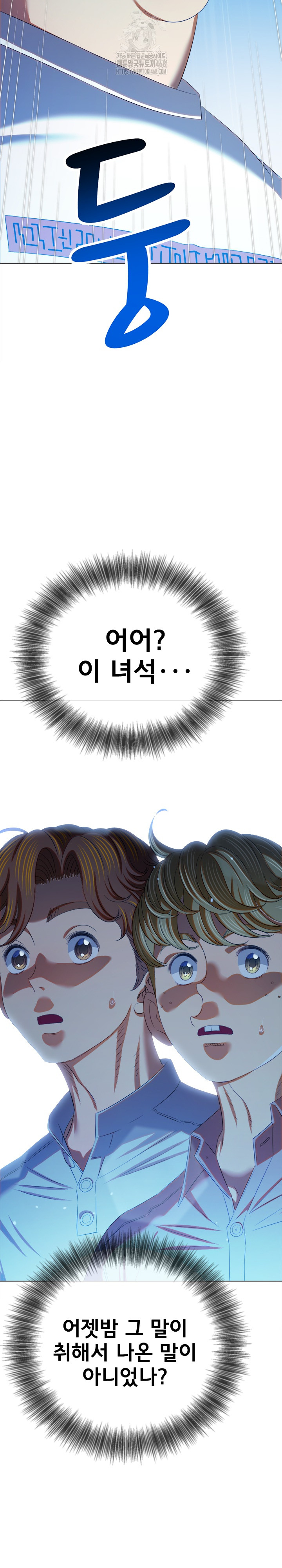 My High School Bully Raw Chapter 270 - Page 16