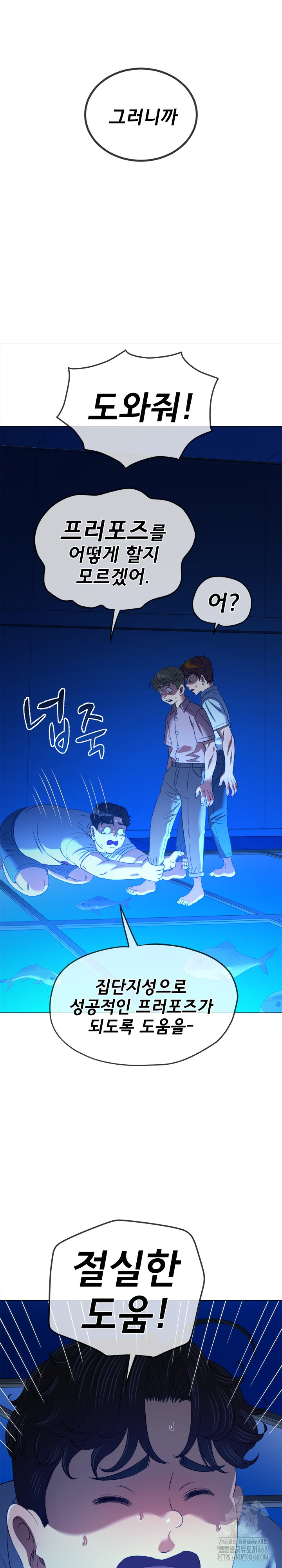 My High School Bully Raw Chapter 270 - Page 17