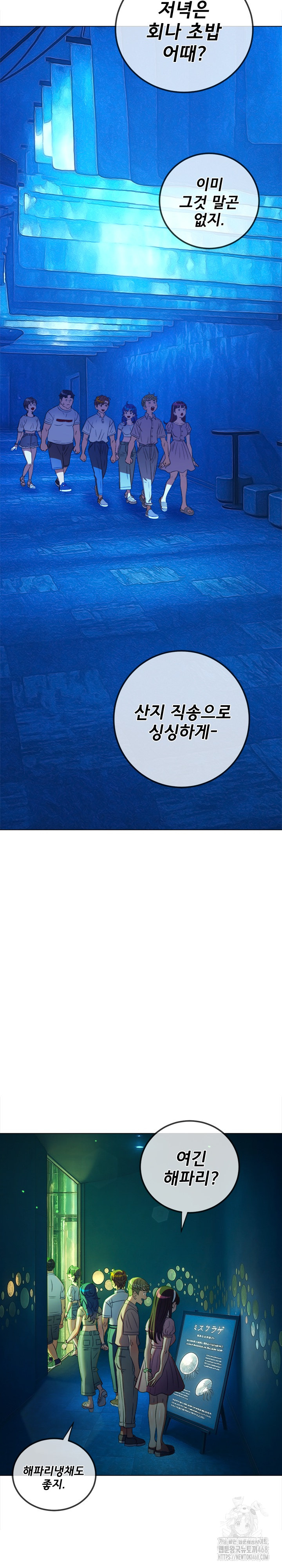 My High School Bully Raw Chapter 270 - Page 27