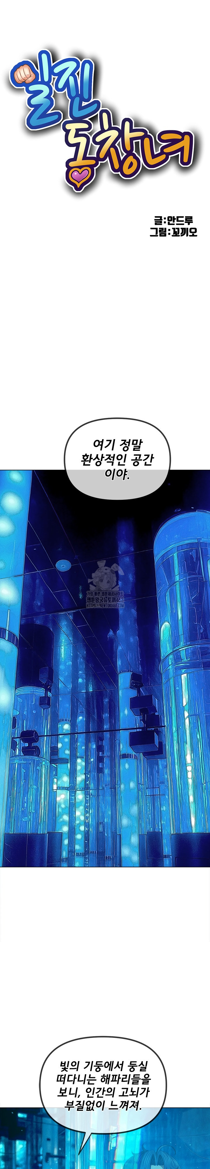 My High School Bully Raw Chapter 271 - Page 2