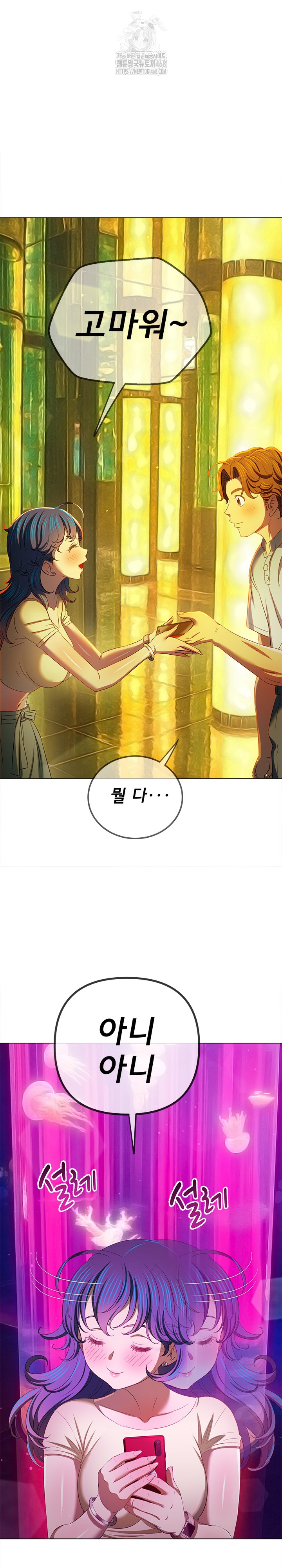 My High School Bully Raw Chapter 271 - Page 9