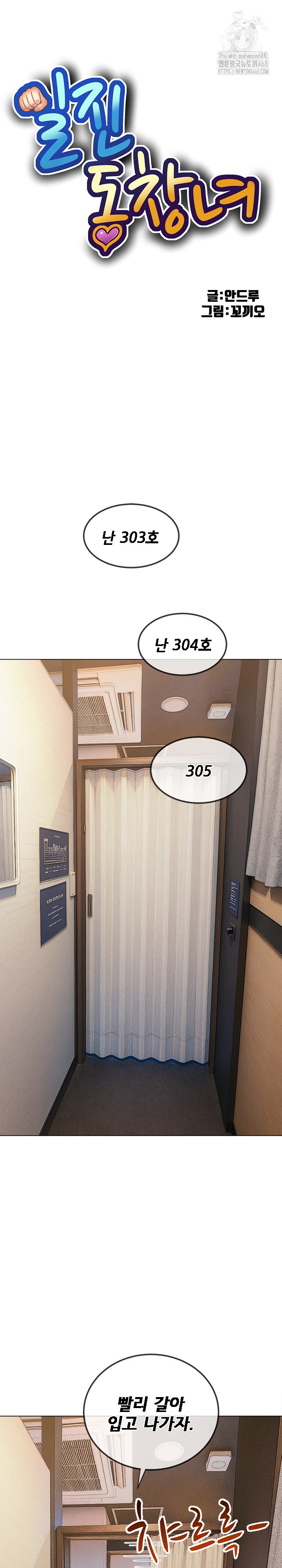 My High School Bully Raw Chapter 272 - Page 2