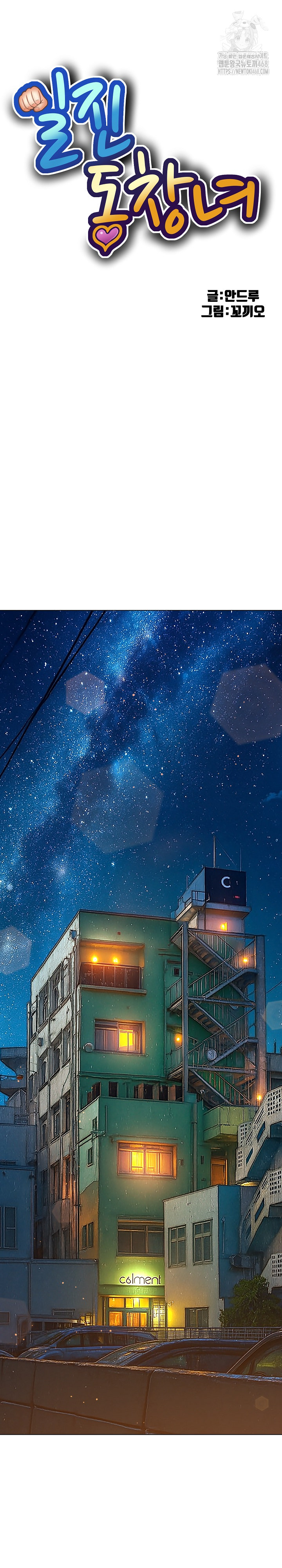 My High School Bully Raw Chapter 273 - Page 2