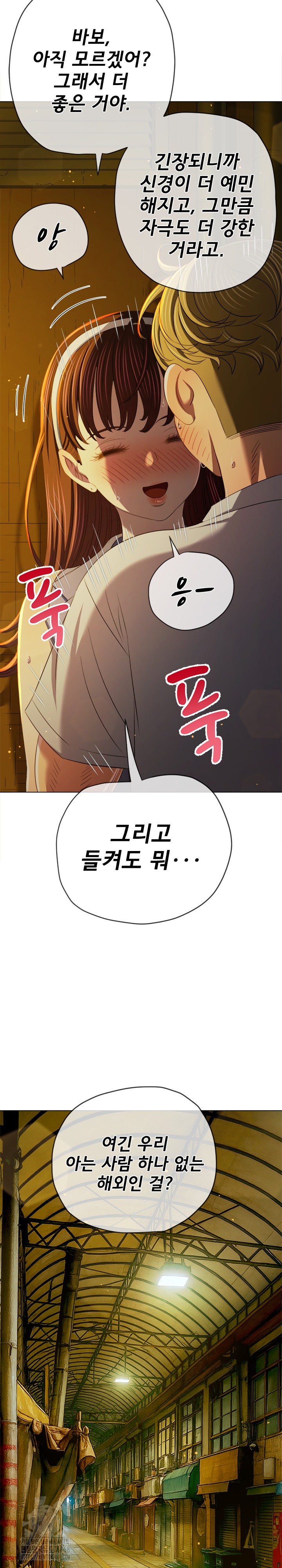 My High School Bully Raw Chapter 274 - Page 24