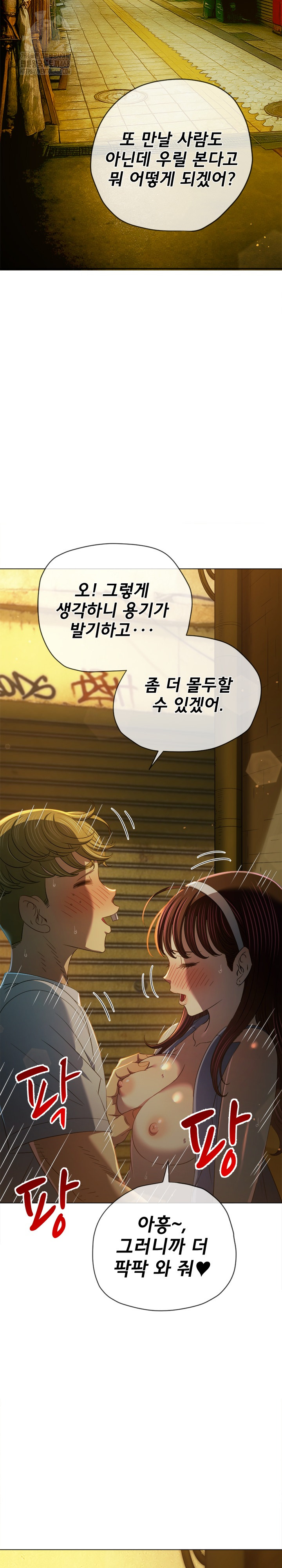 My High School Bully Raw Chapter 274 - Page 25