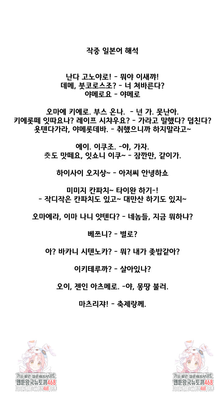 My High School Bully Raw Chapter 274 - Page 34