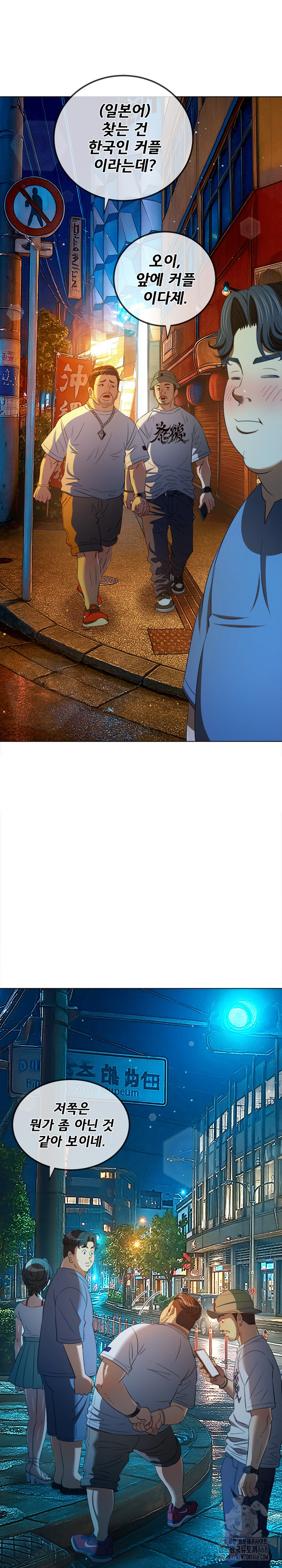 My High School Bully Raw Chapter 278 - Page 9