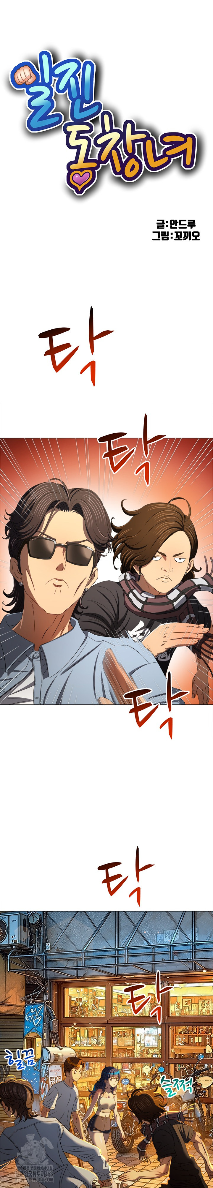 My High School Bully Raw Chapter 279 - Page 2