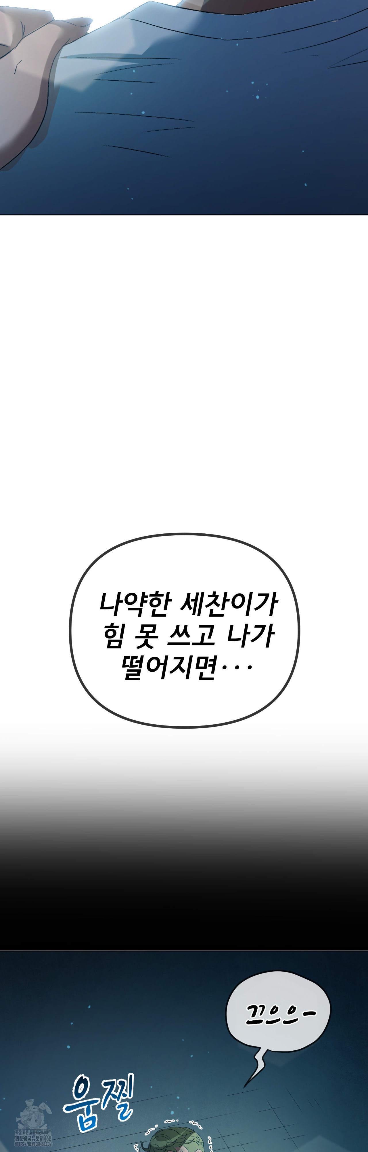 My High School Bully Raw Chapter 280 - Page 42