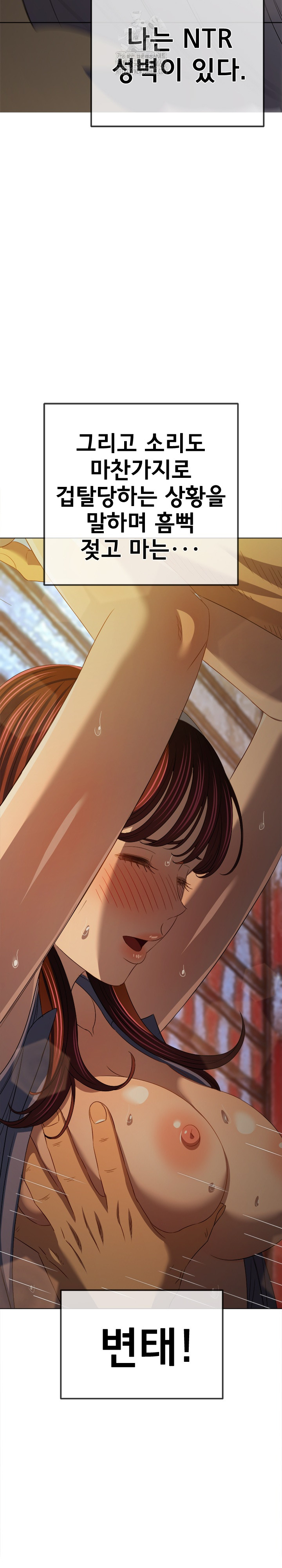 My High School Bully Raw Chapter 281 - Page 11