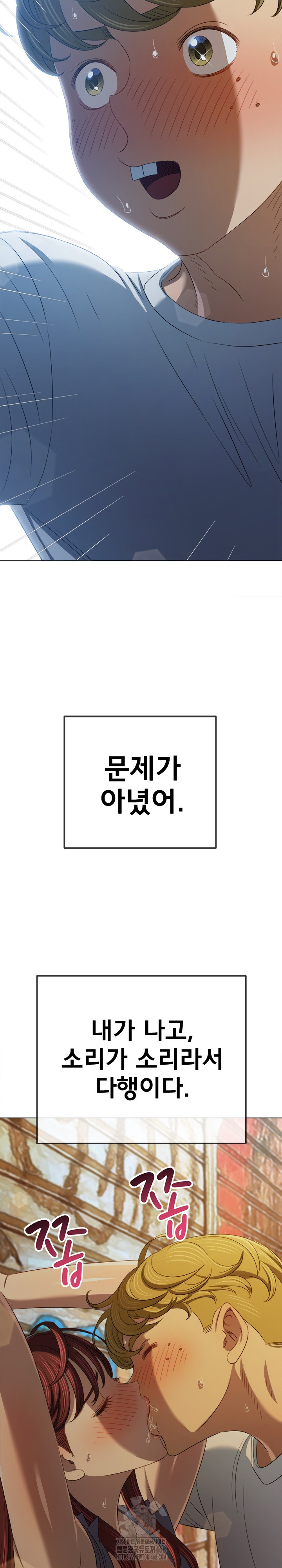 My High School Bully Raw Chapter 281 - Page 13