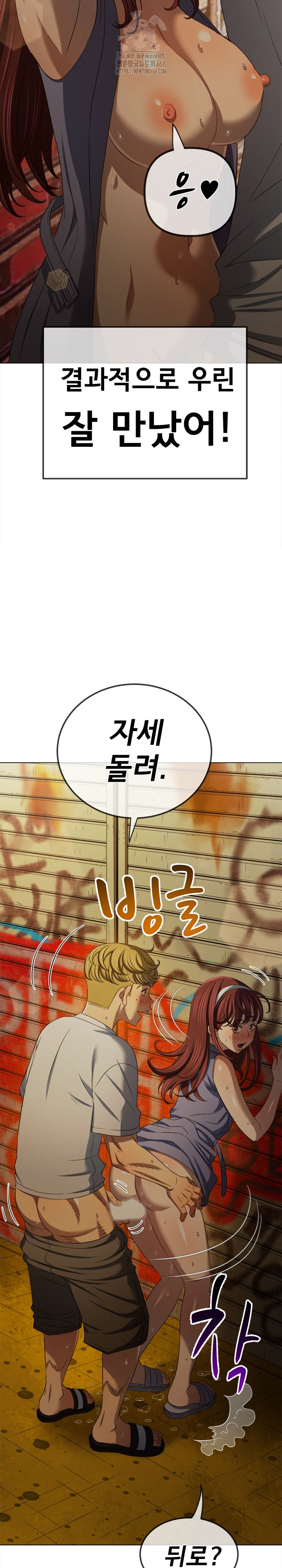 My High School Bully Raw Chapter 281 - Page 14