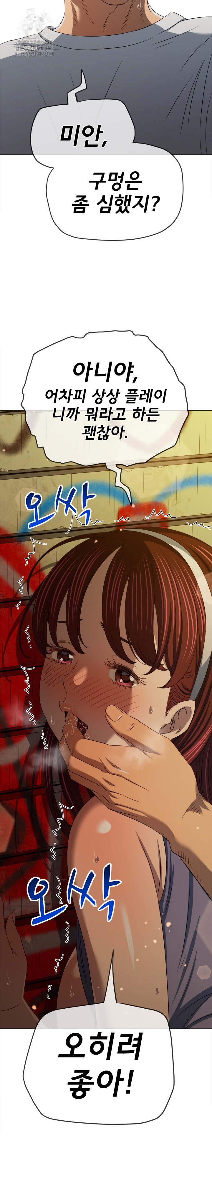 My High School Bully Raw Chapter 281 - Page 18