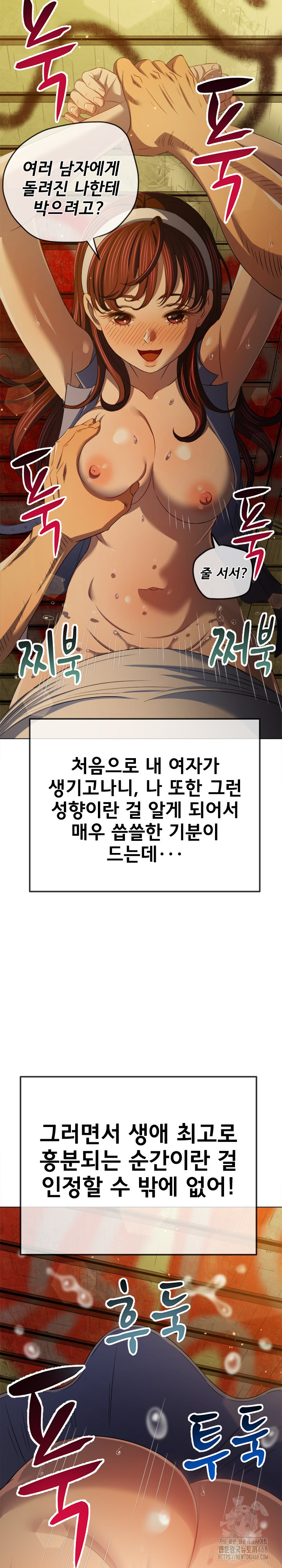 My High School Bully Raw Chapter 281 - Page 9