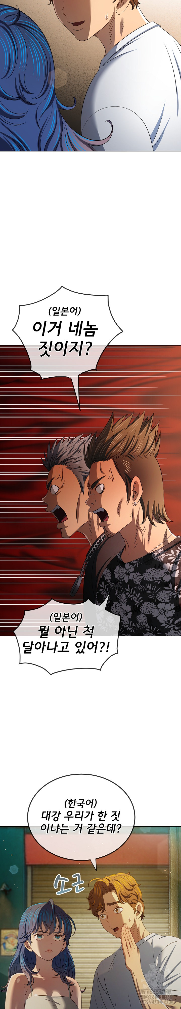 My High School Bully Raw Chapter 282 - Page 23