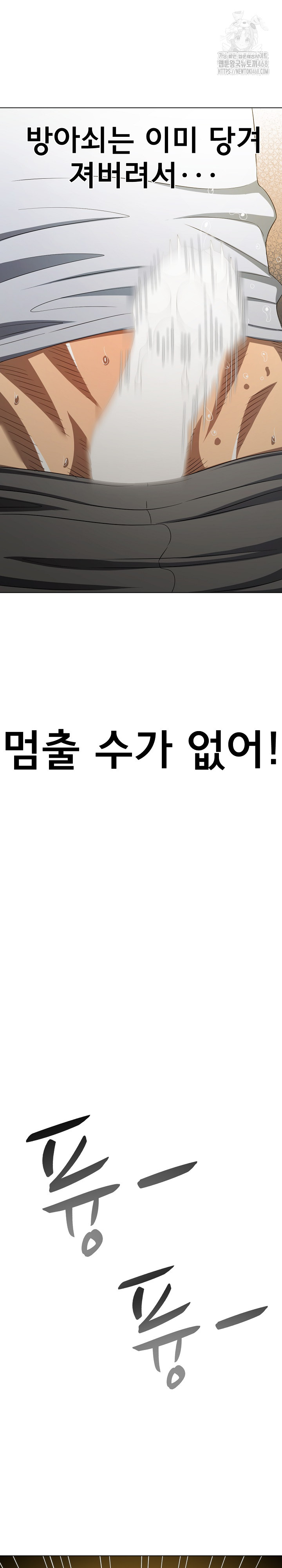 My High School Bully Raw Chapter 282 - Page 6