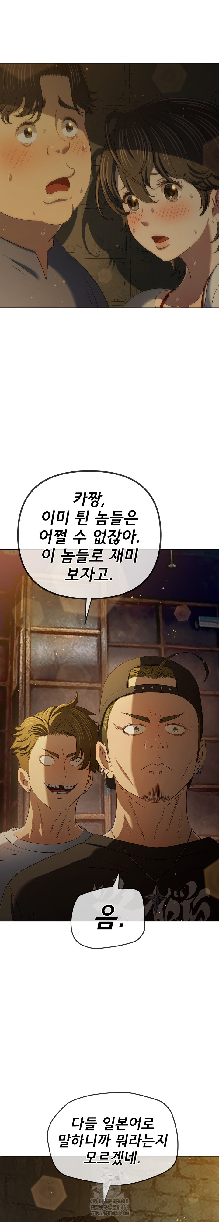 My High School Bully Raw Chapter 284 - Page 3