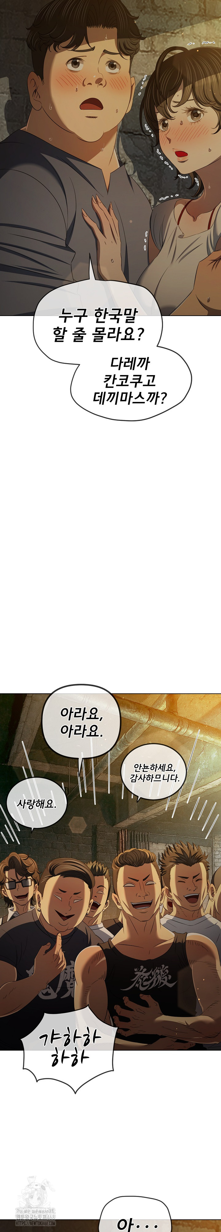 My High School Bully Raw Chapter 284 - Page 4