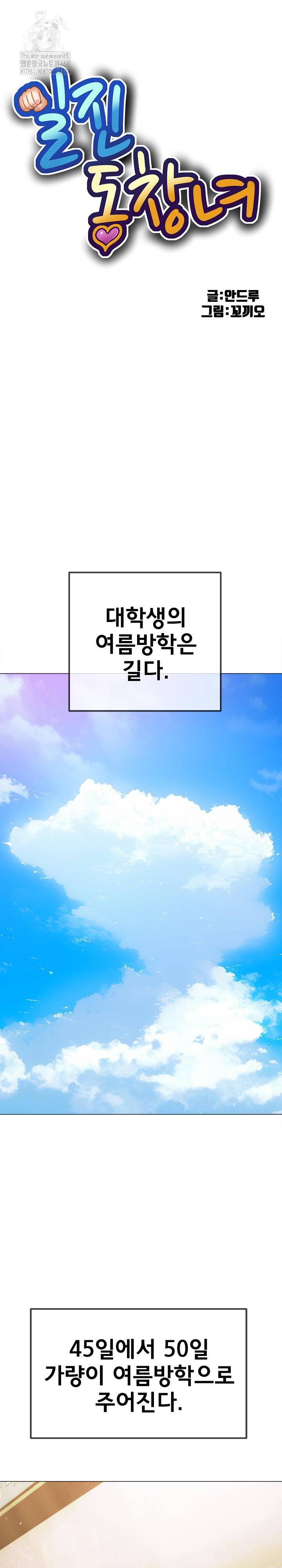 My High School Bully Raw Chapter 288 - Page 2