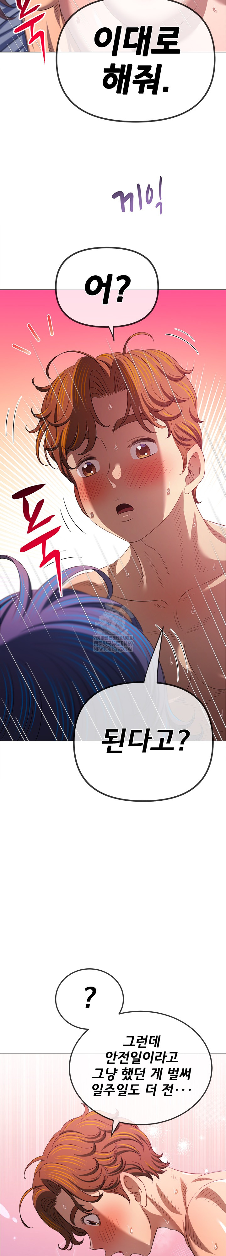 My High School Bully Raw Chapter 290 - Page 10