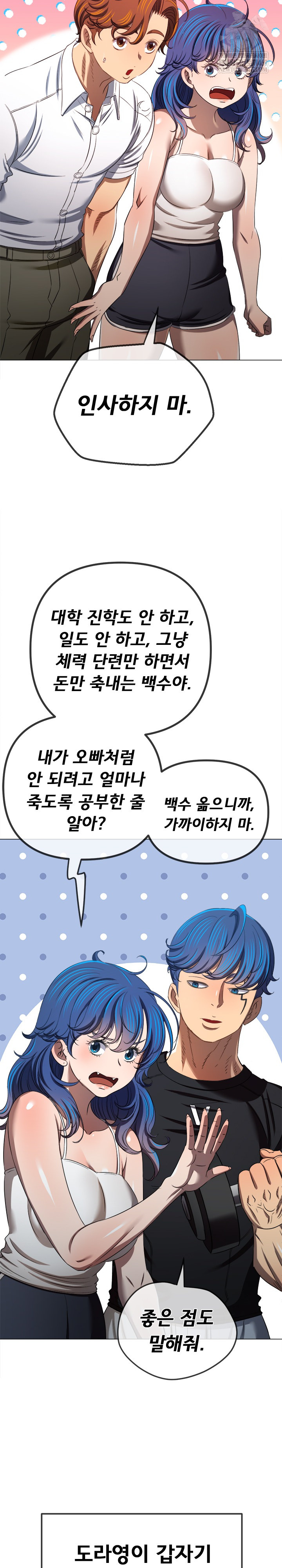 My High School Bully Raw Chapter 290 - Page 18