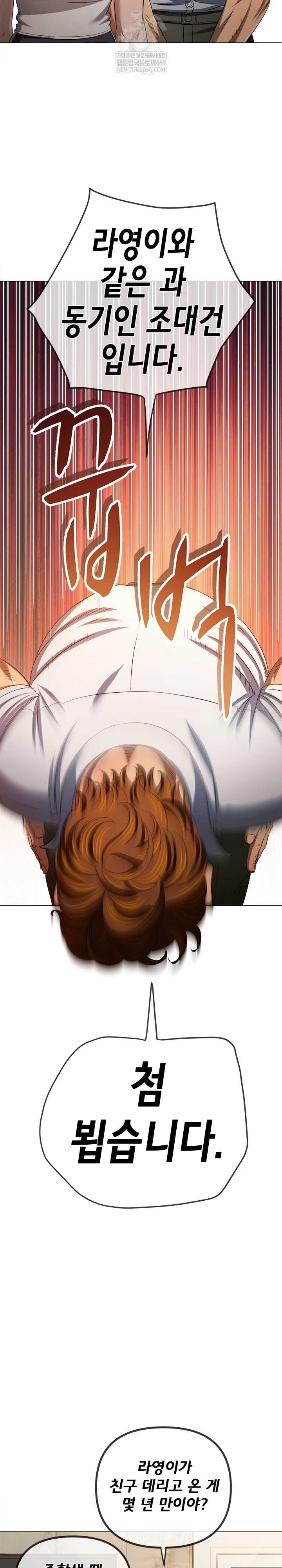 My High School Bully Raw Chapter 290 - Page 23