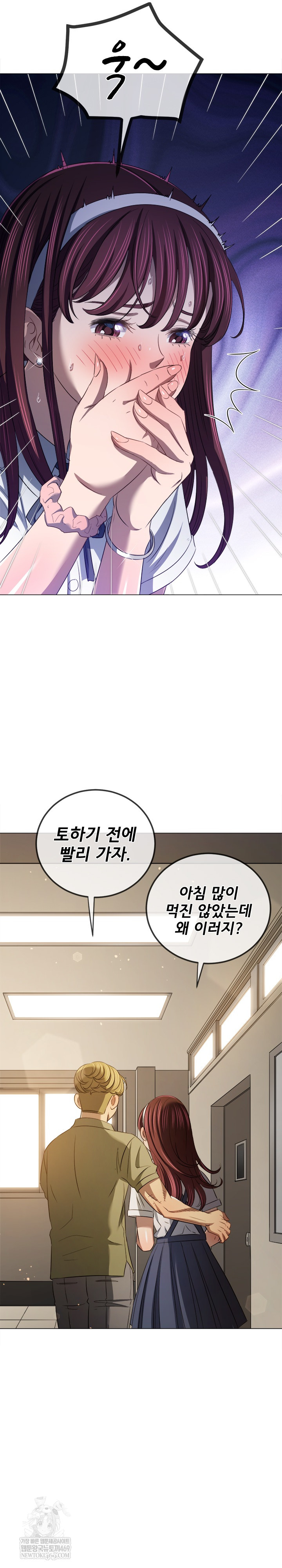 My High School Bully Raw Chapter 292 - Page 11