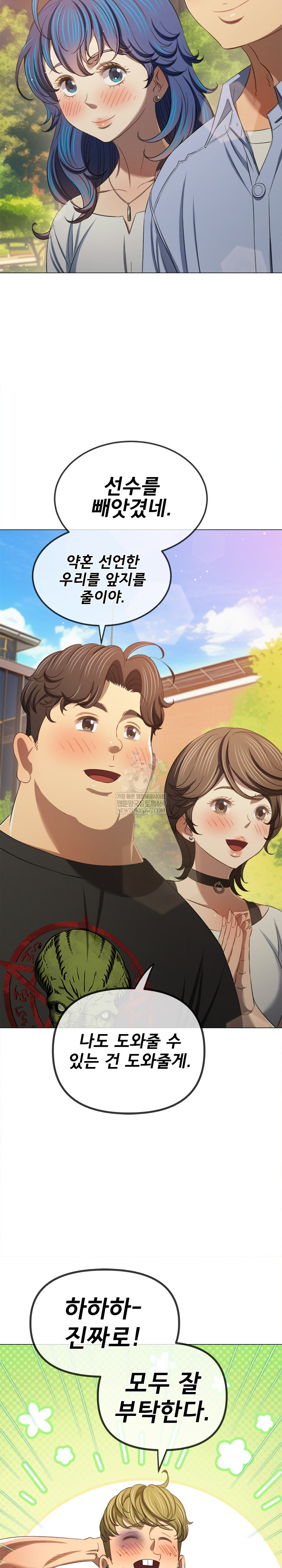 My High School Bully Raw Chapter 292 - Page 16