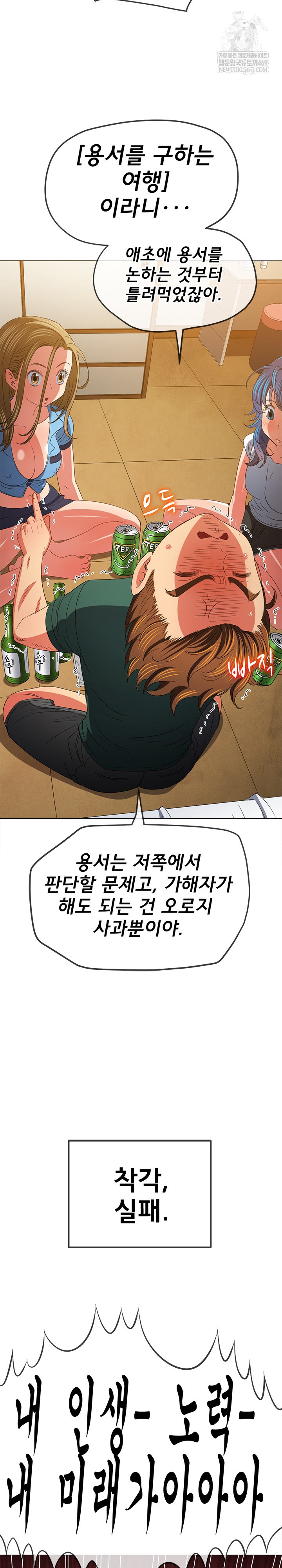 My High School Bully Raw Chapter 292 - Page 27