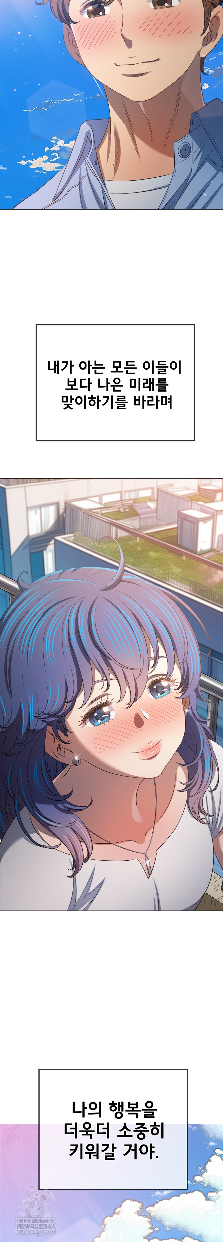 My High School Bully Raw Chapter 292 - Page 32