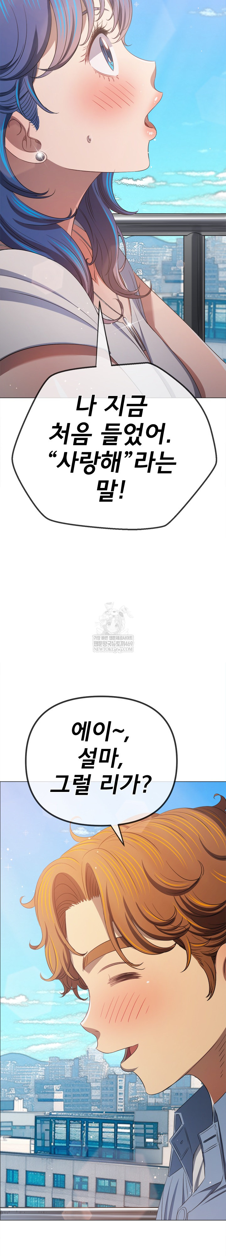 My High School Bully Raw Chapter 292 - Page 34