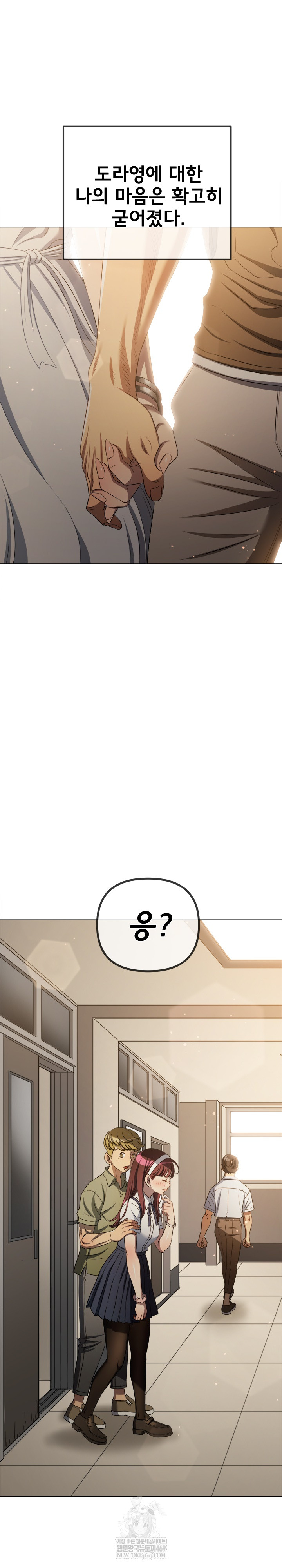 My High School Bully Raw Chapter 292 - Page 9