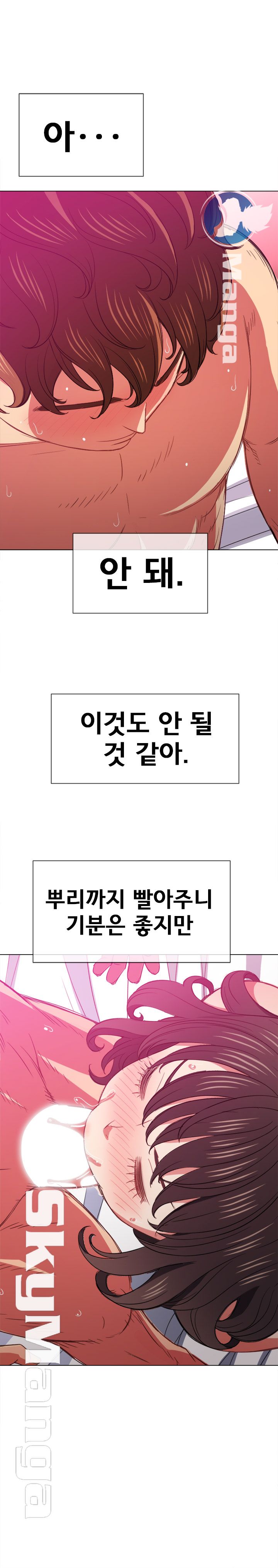 My High School Bully Raw Chapter 43 - Page 16