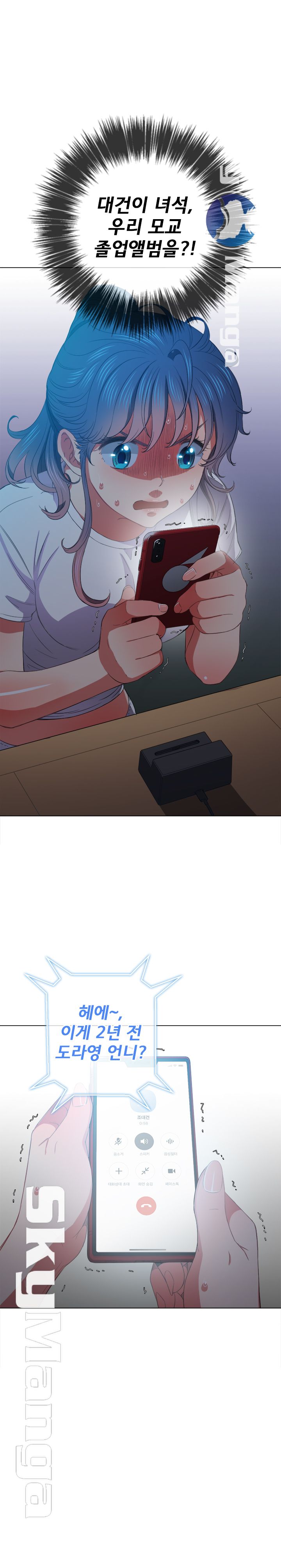 My High School Bully Raw Chapter 43 - Page 23