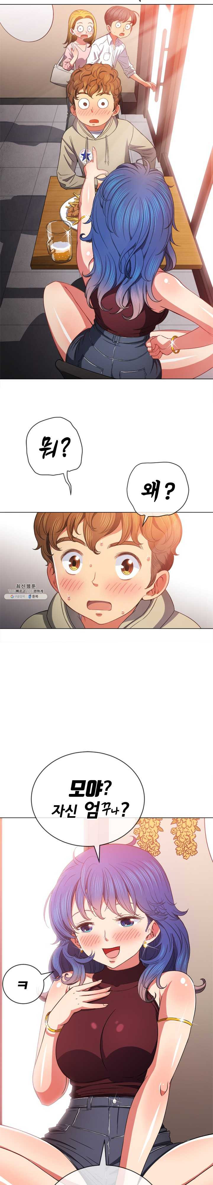 My High School Bully Raw Chapter 67 - Page 14