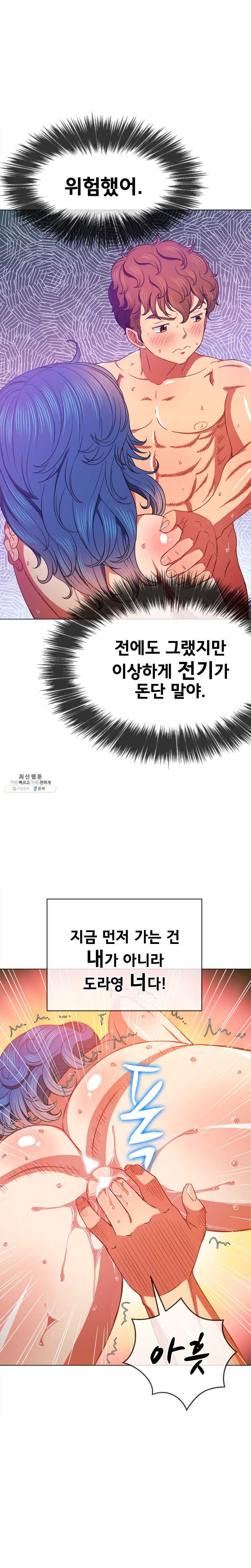 My High School Bully Raw Chapter 68 - Page 15