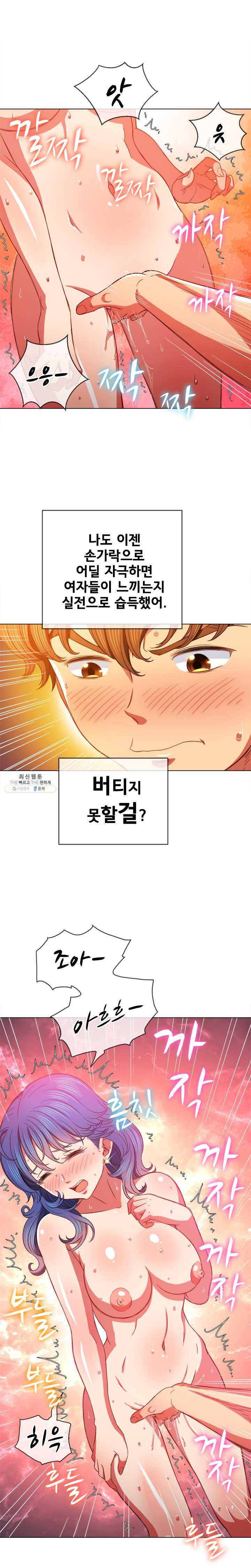 My High School Bully Raw Chapter 68 - Page 16