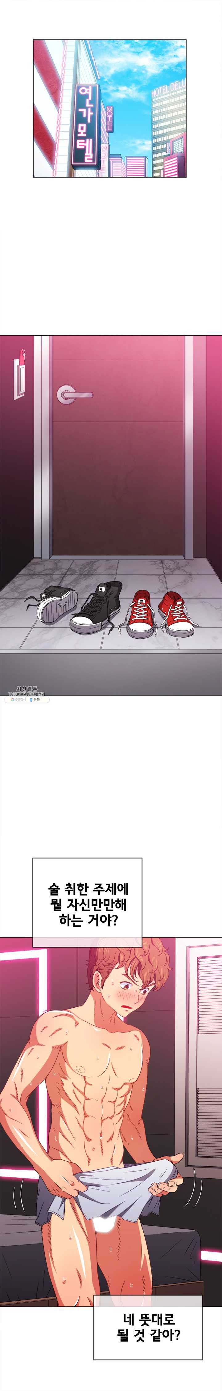 My High School Bully Raw Chapter 68 - Page 2