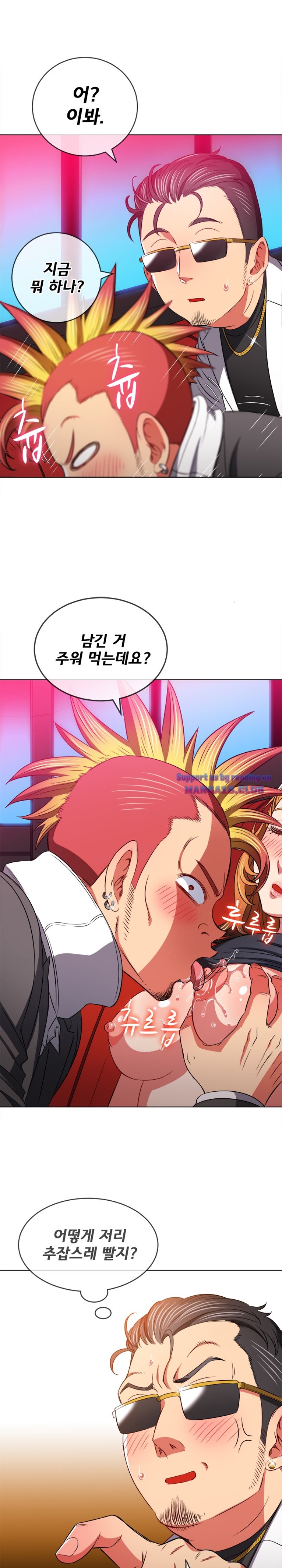 My High School Bully Raw Chapter 99 - Page 12